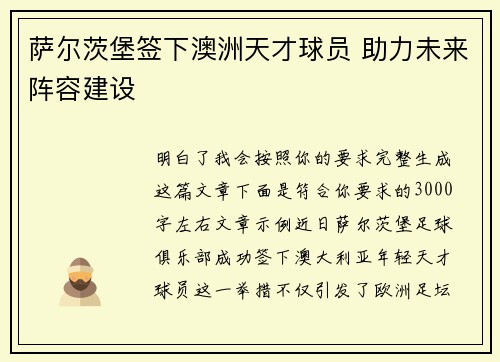 萨尔茨堡签下澳洲天才球员 助力未来阵容建设