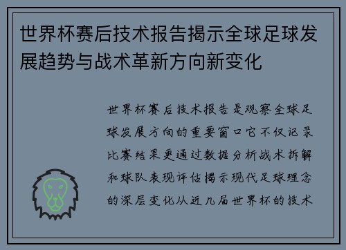 世界杯赛后技术报告揭示全球足球发展趋势与战术革新方向新变化